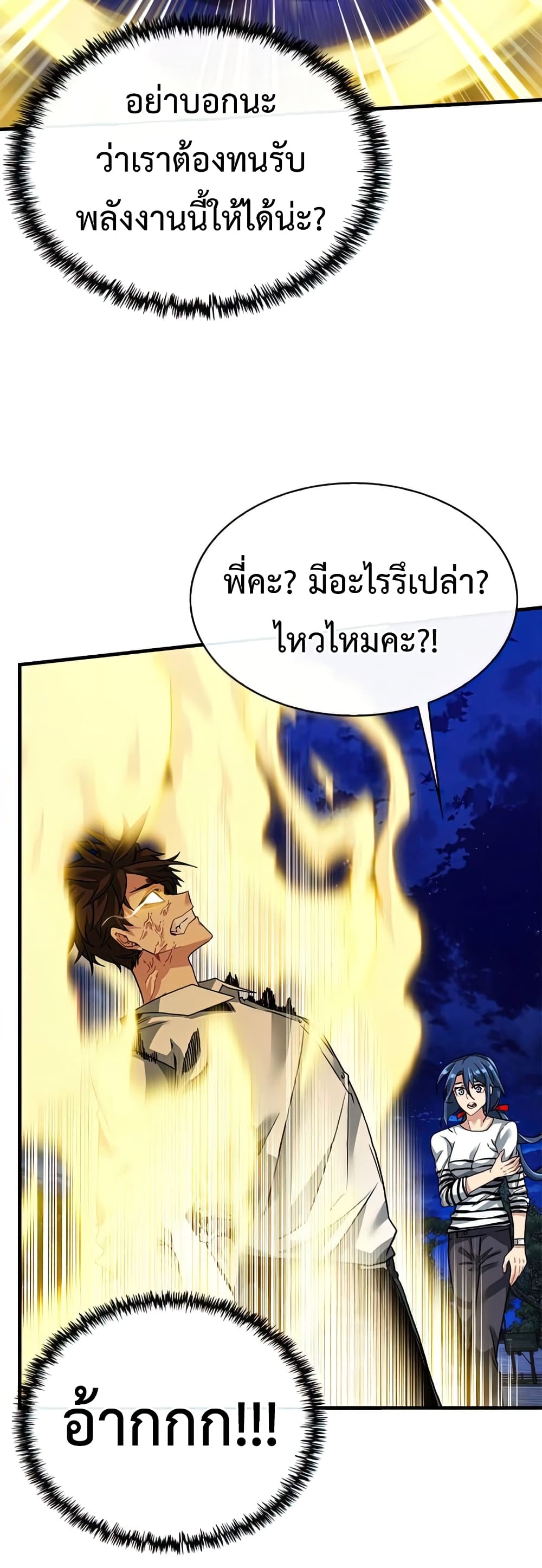 SSS-Class Gacha Hunter ตอนที่ 47 15