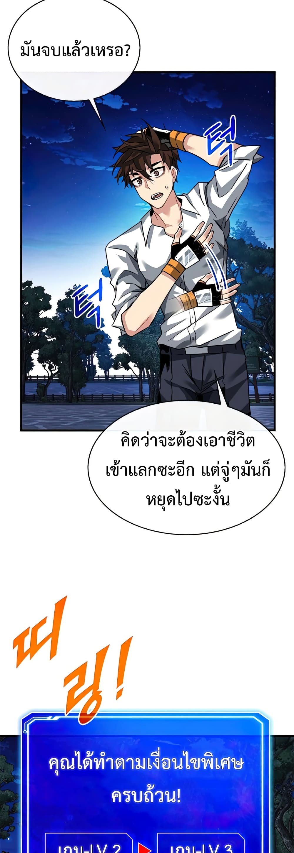 SSS-Class Gacha Hunter ตอนที่ 47 17