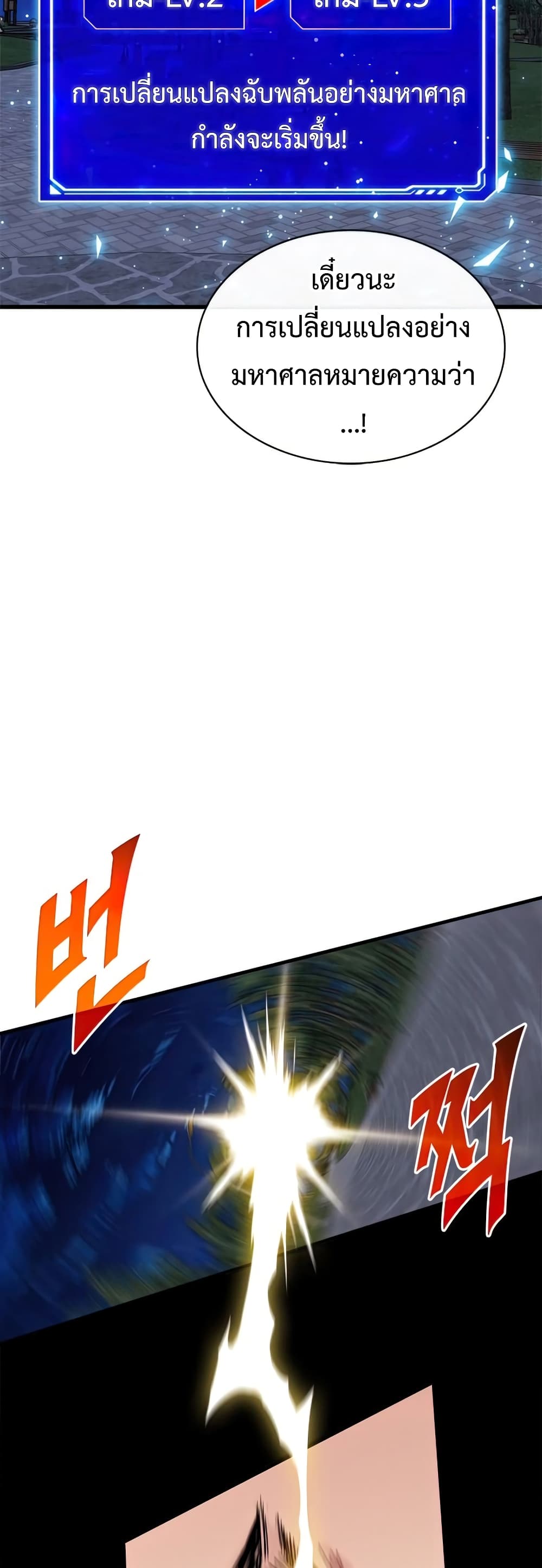 SSS-Class Gacha Hunter ตอนที่ 47 18