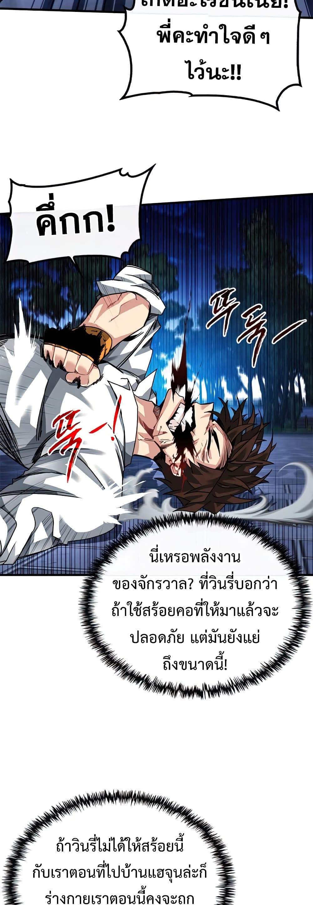 SSS-Class Gacha Hunter ตอนที่ 47 21