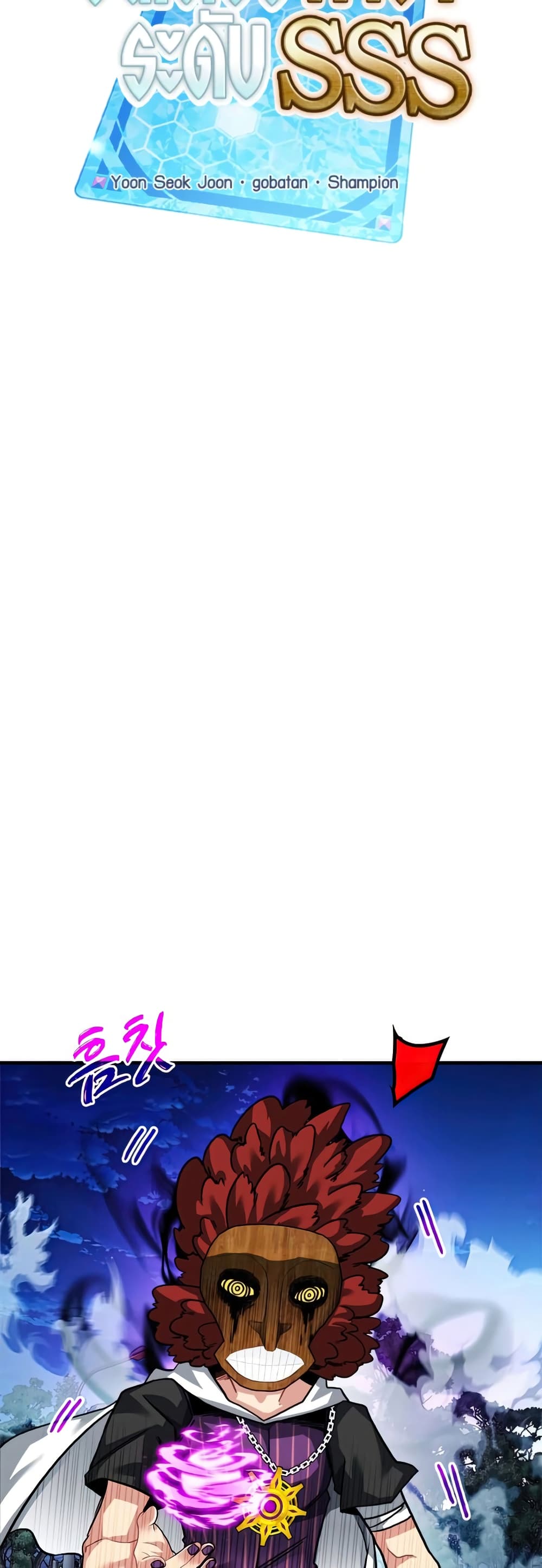 SSS-Class Gacha Hunter ตอนที่ 47 23