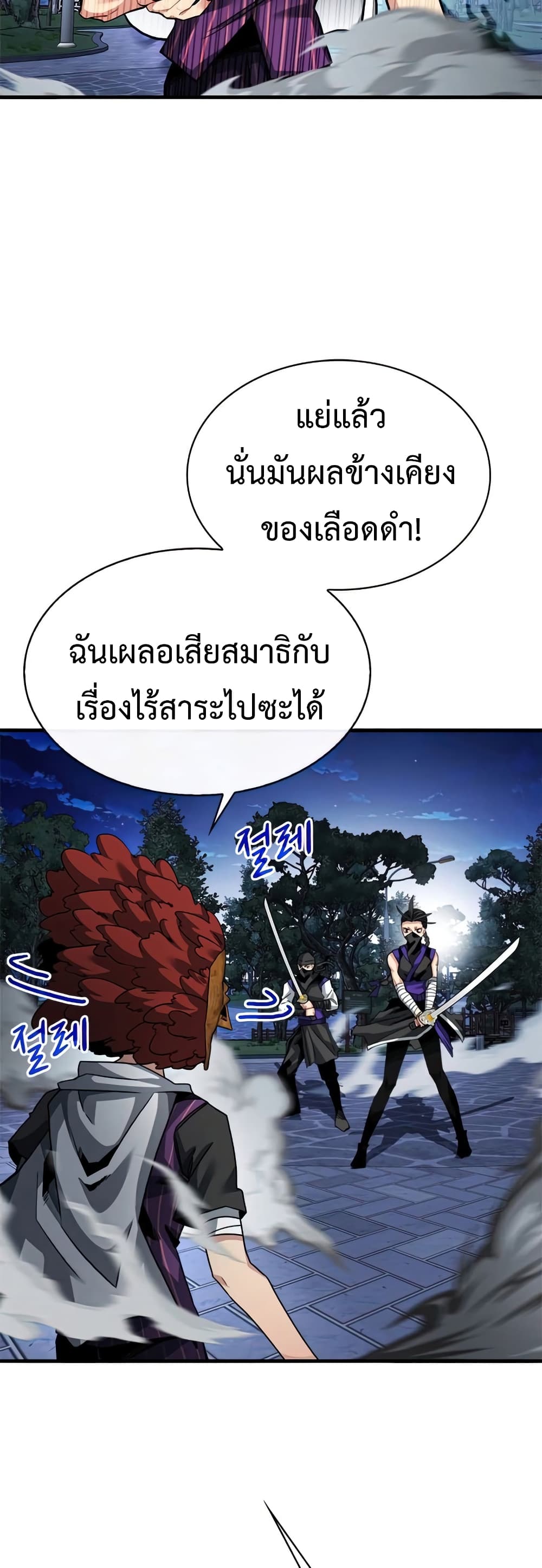 SSS-Class Gacha Hunter ตอนที่ 47 24