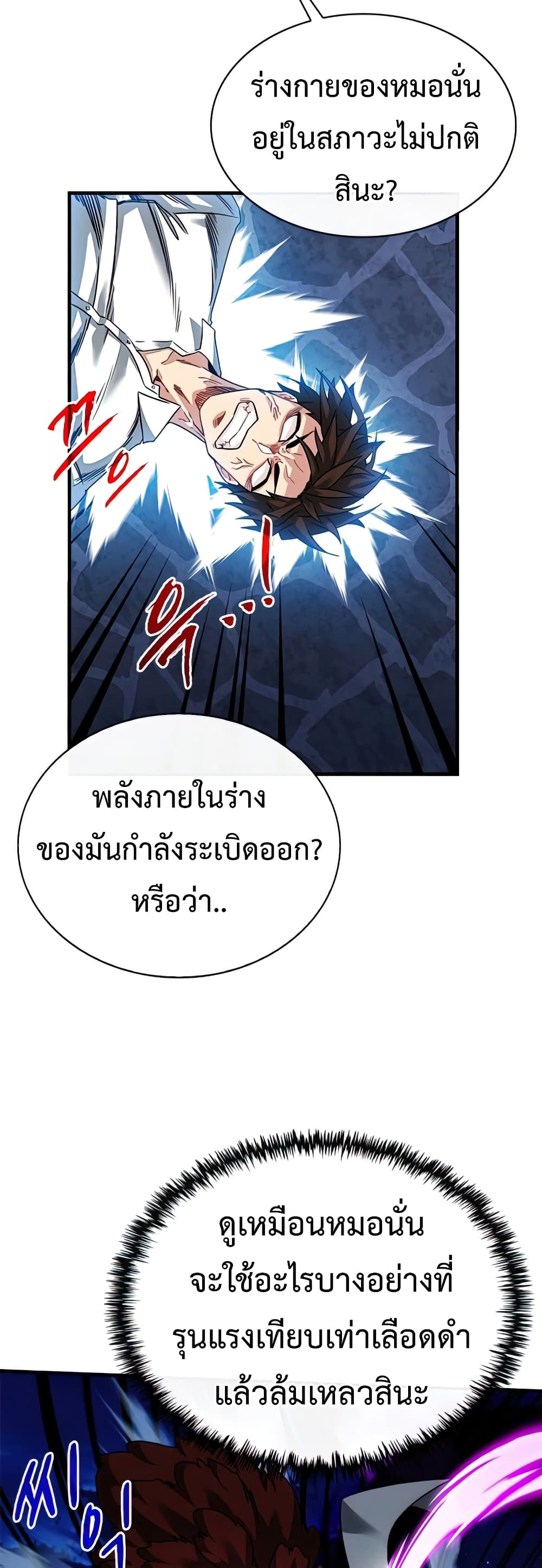 SSS-Class Gacha Hunter ตอนที่ 47 25