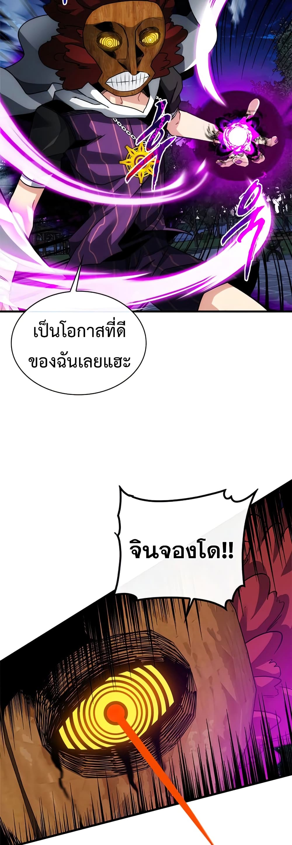 SSS-Class Gacha Hunter ตอนที่ 47 26