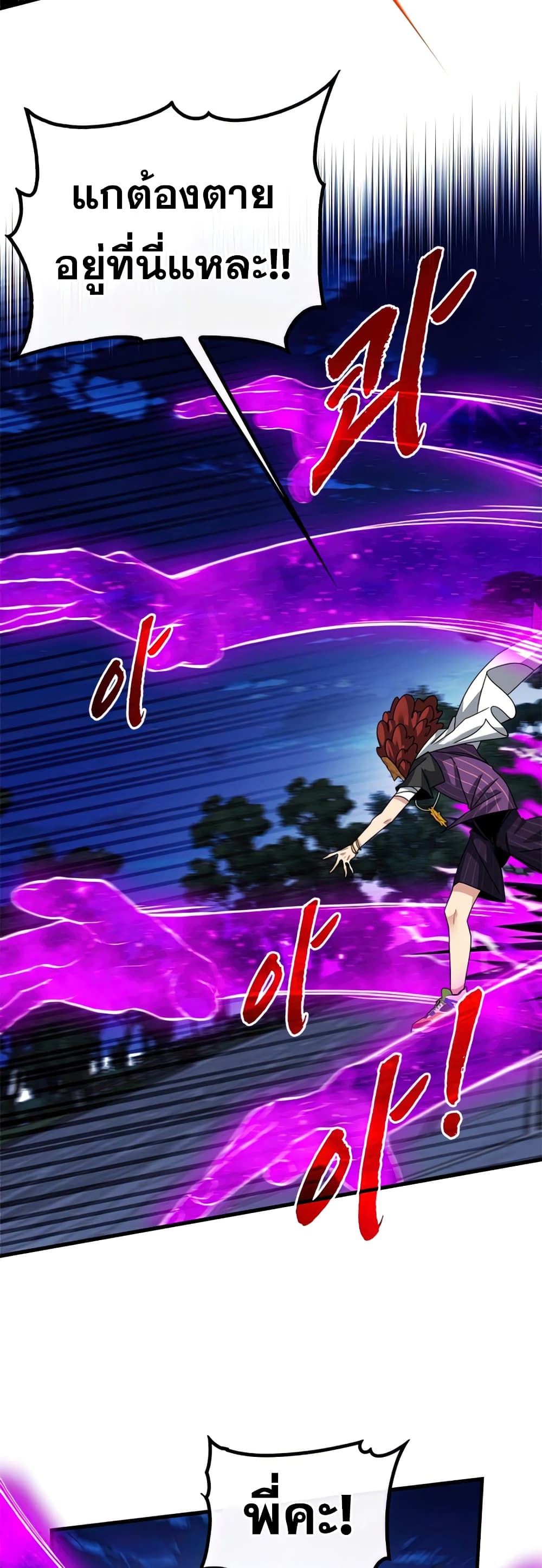 SSS-Class Gacha Hunter ตอนที่ 47 27