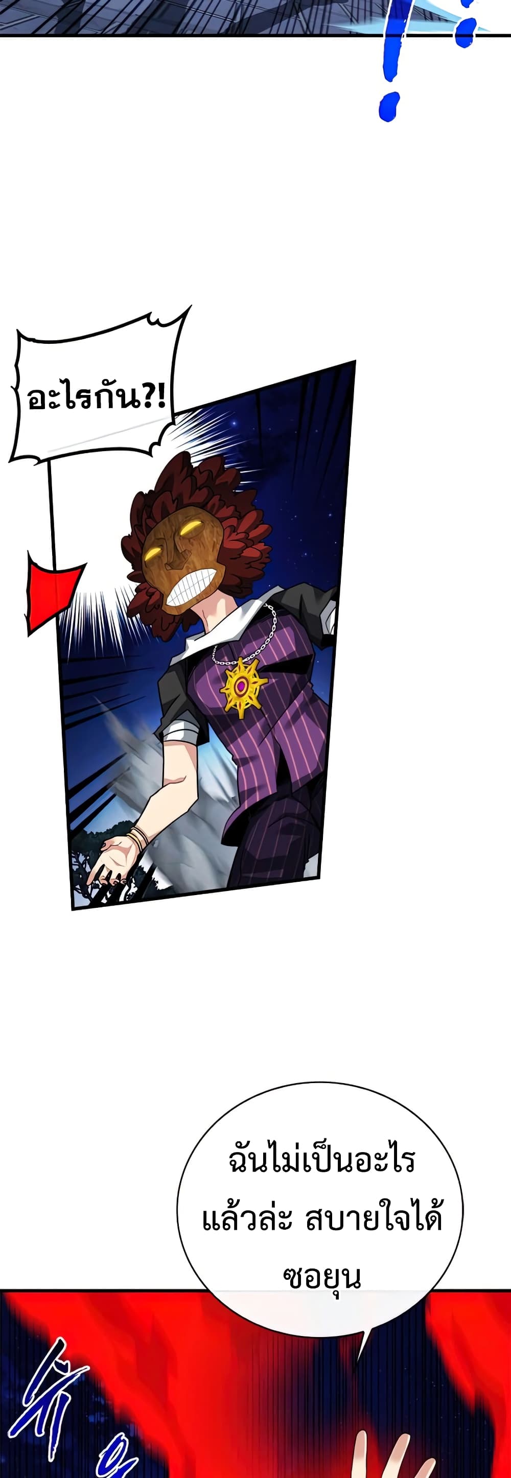 SSS-Class Gacha Hunter ตอนที่ 47 31