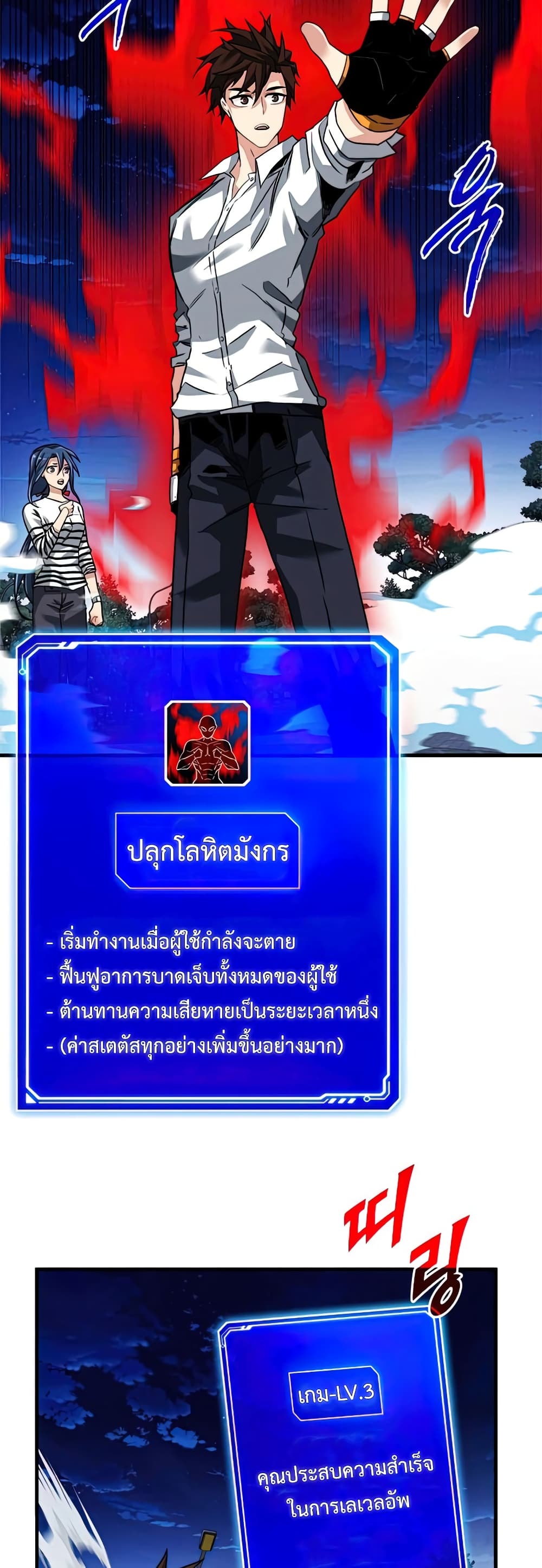 SSS-Class Gacha Hunter ตอนที่ 47 32