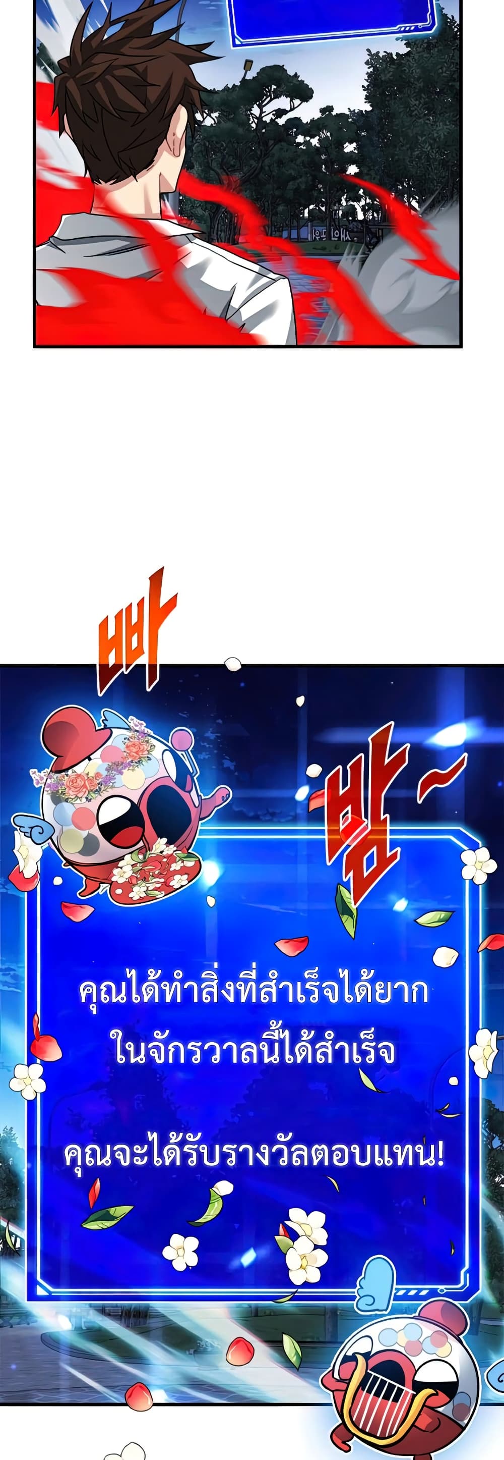 SSS-Class Gacha Hunter ตอนที่ 47 33