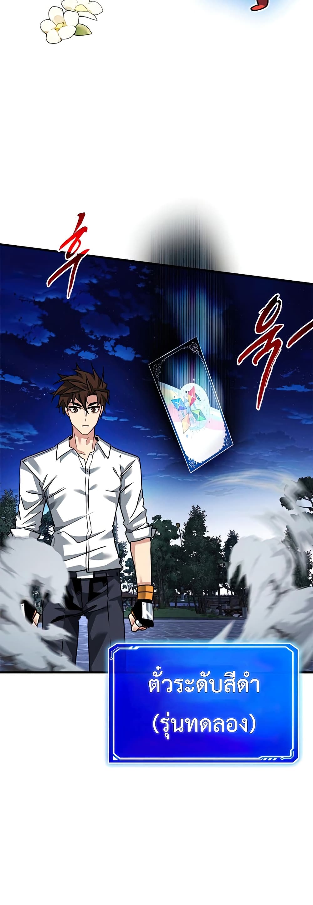 SSS-Class Gacha Hunter ตอนที่ 47 34