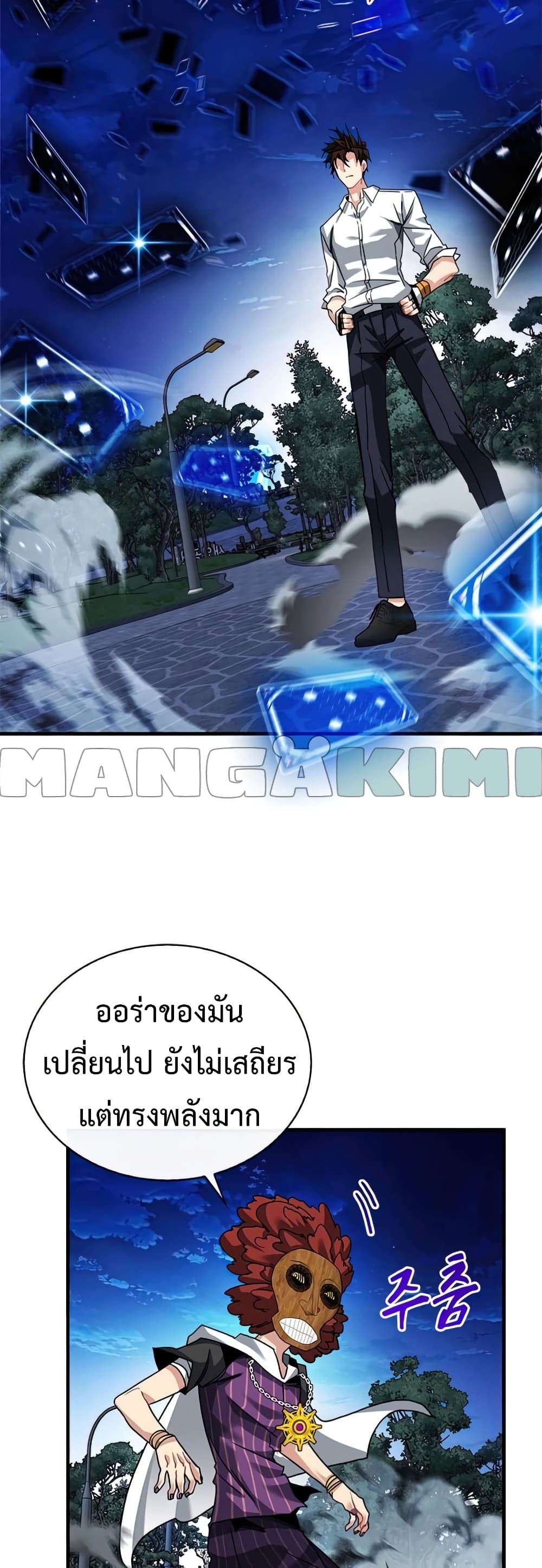 SSS-Class Gacha Hunter ตอนที่ 47 37