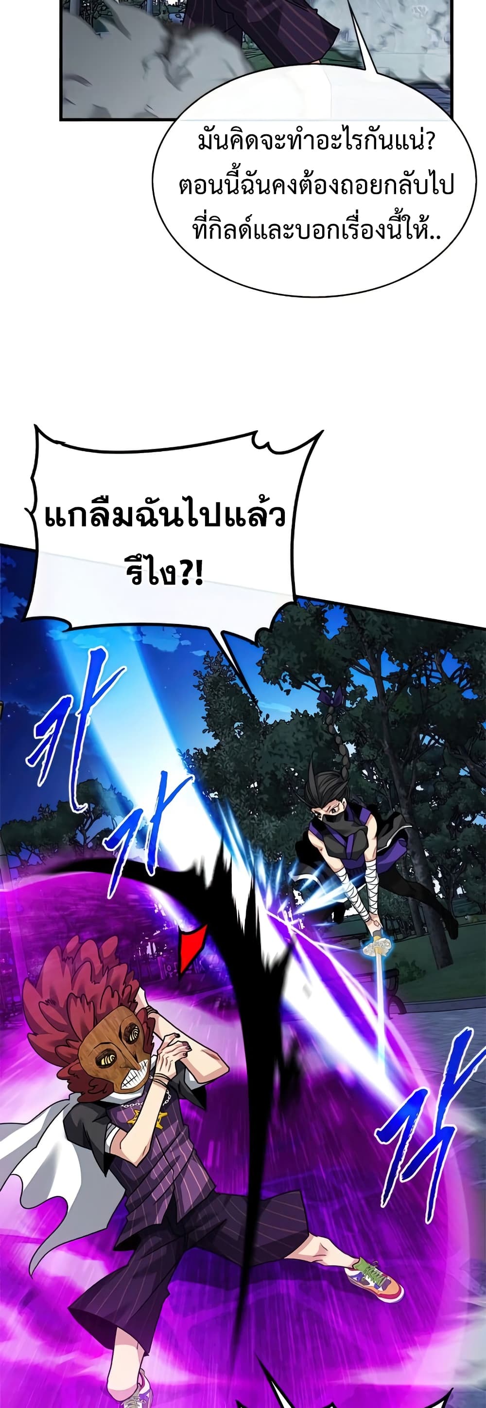 SSS-Class Gacha Hunter ตอนที่ 47 38