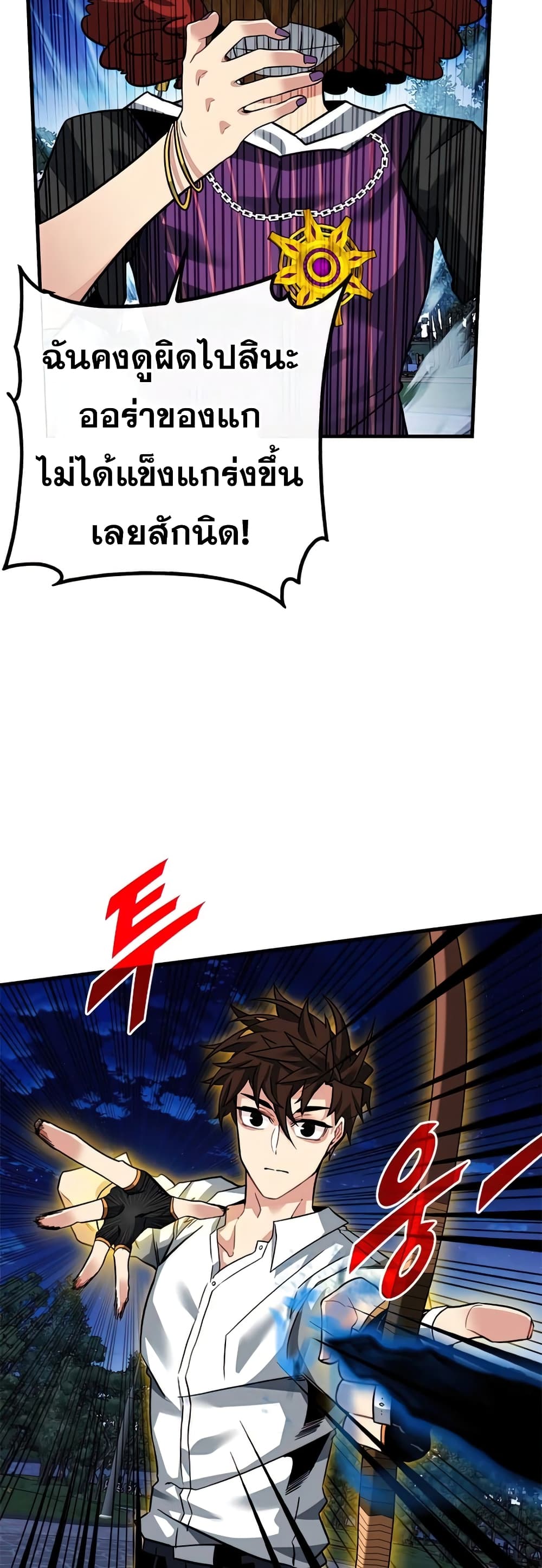 SSS-Class Gacha Hunter ตอนที่ 47 43