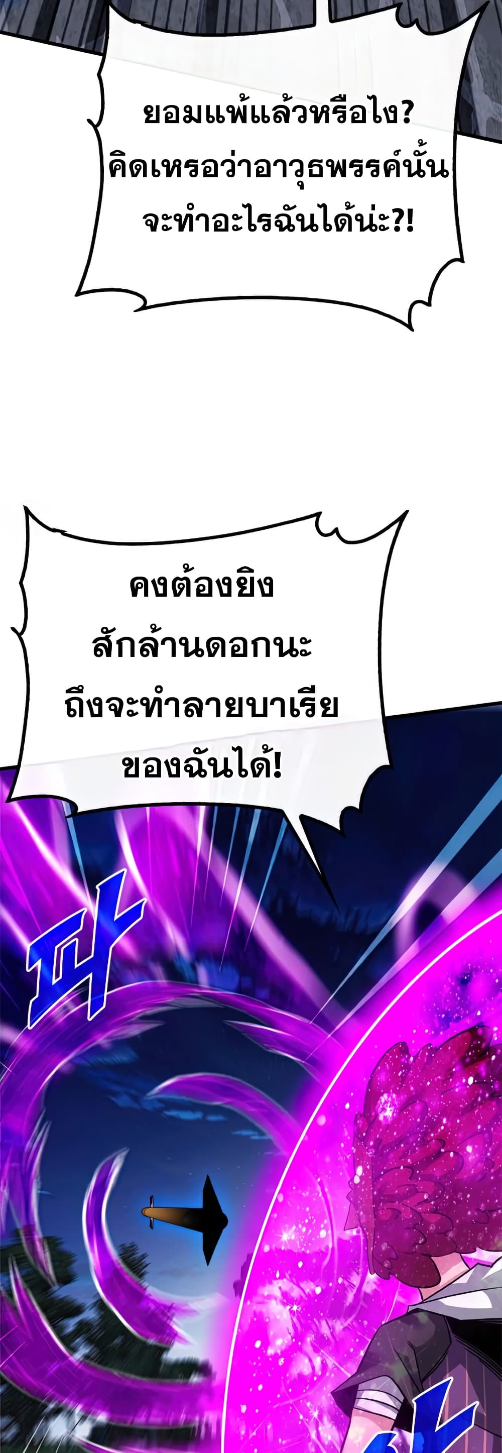 SSS-Class Gacha Hunter ตอนที่ 47 45