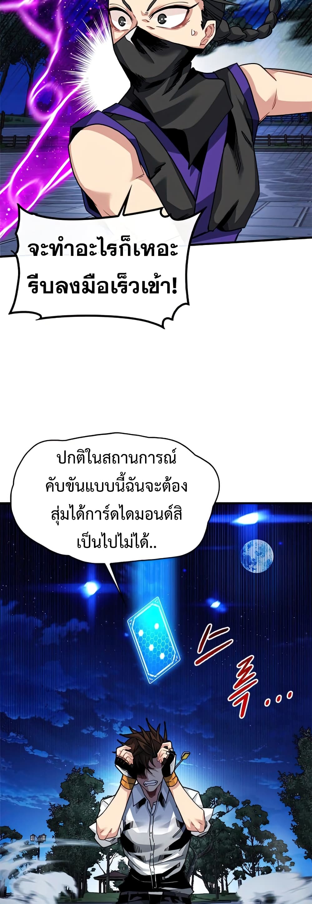 SSS-Class Gacha Hunter ตอนที่ 47 5