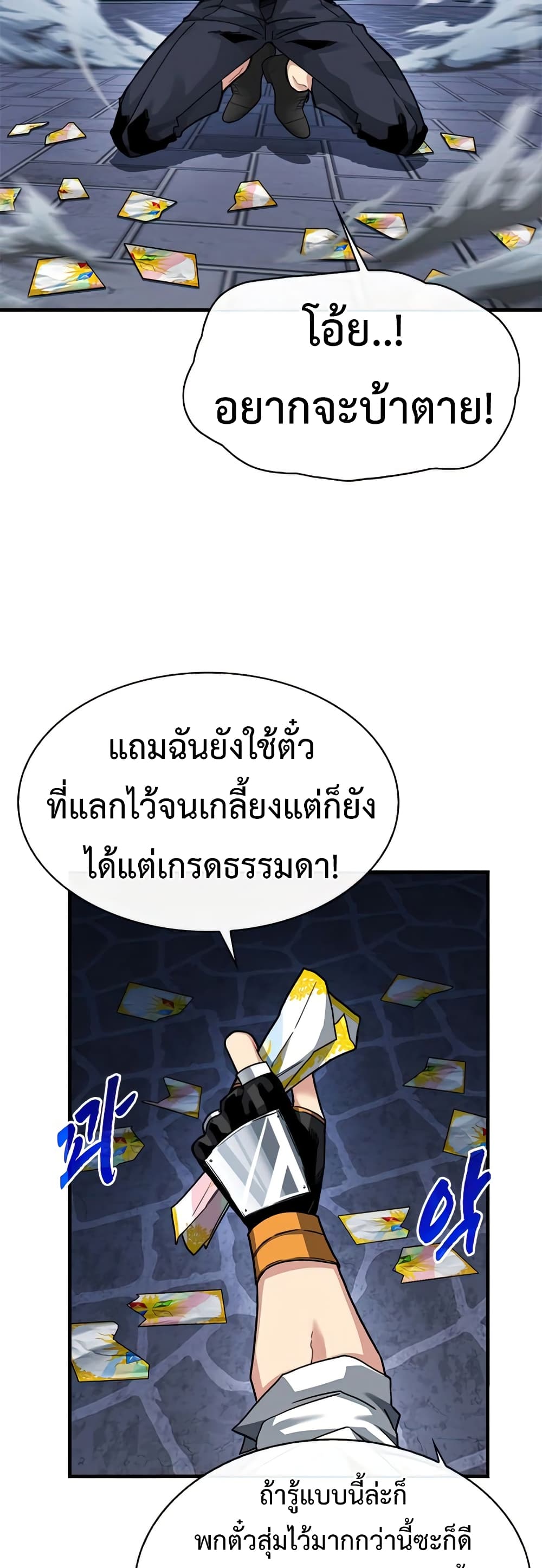 SSS-Class Gacha Hunter ตอนที่ 47 6