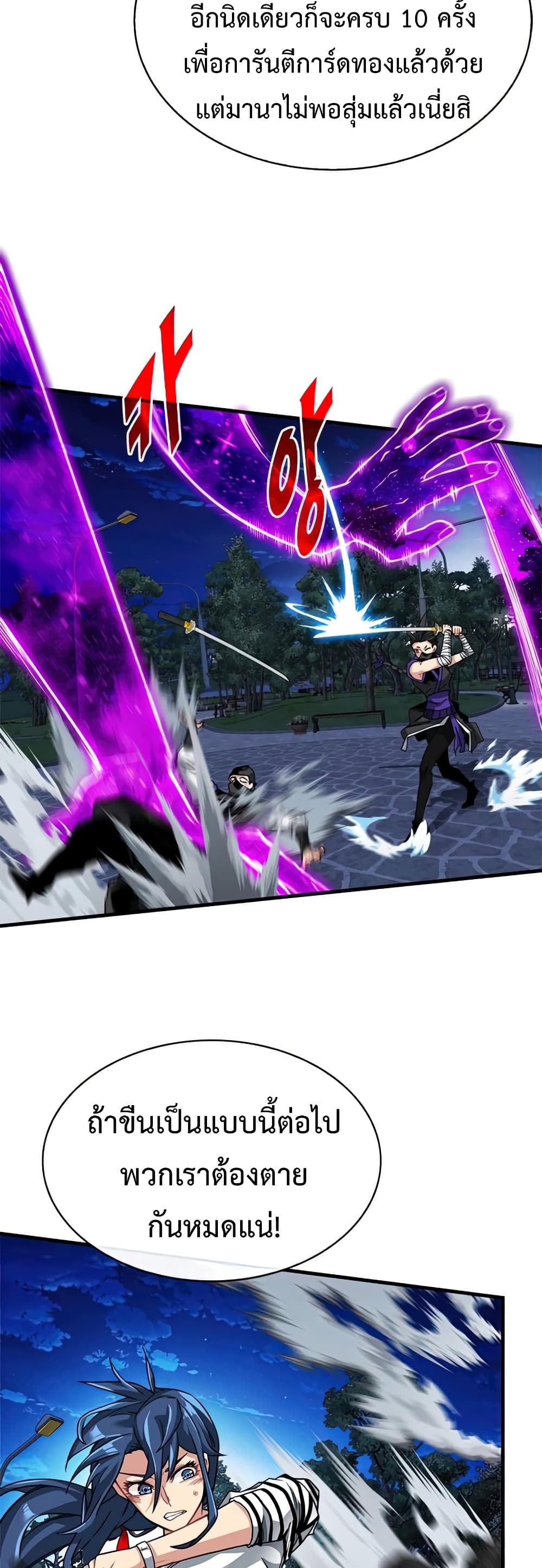 SSS-Class Gacha Hunter ตอนที่ 47 7