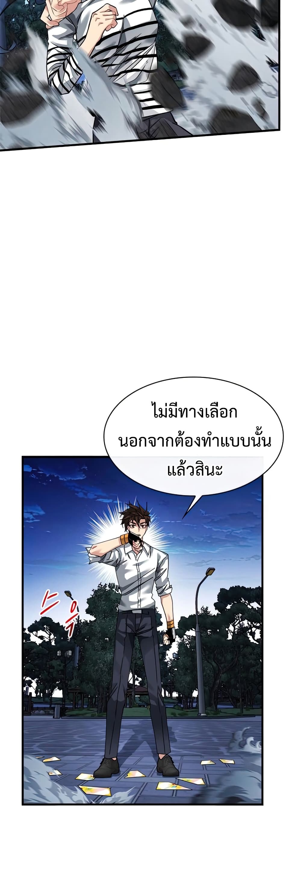 SSS-Class Gacha Hunter ตอนที่ 47 8