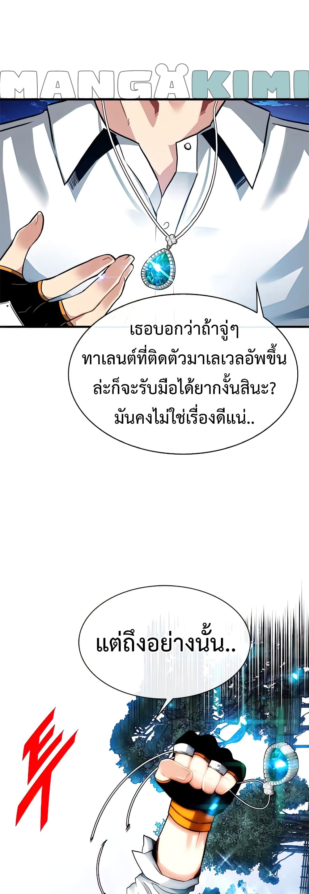 SSS-Class Gacha Hunter ตอนที่ 47 9