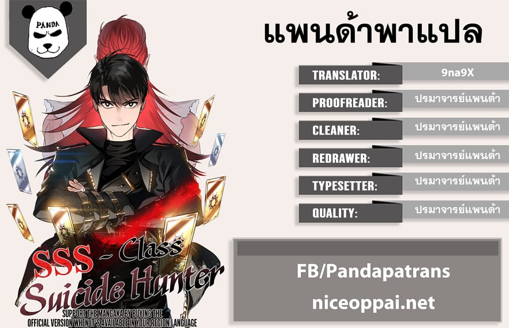 SSS-Class Suicide Hunter ตอนที่ 1 10