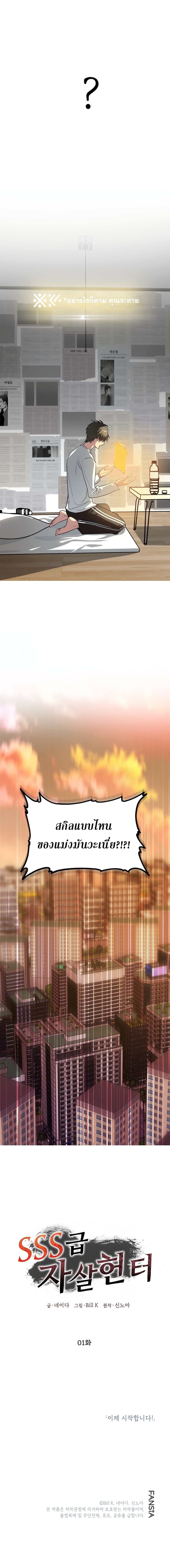 SSS-Class Suicide Hunter ตอนที่ 1 9