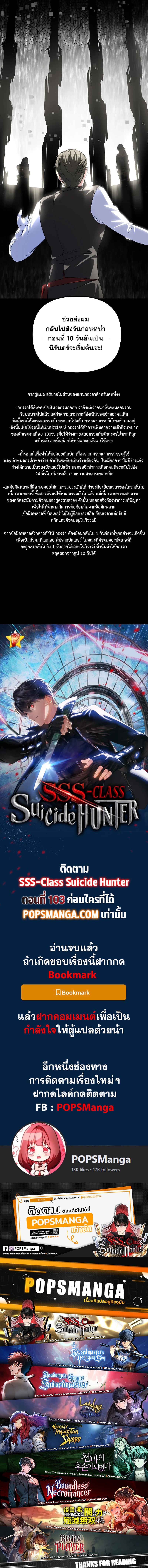 SSS-Class Suicide Hunter ตอนที่ 102 10