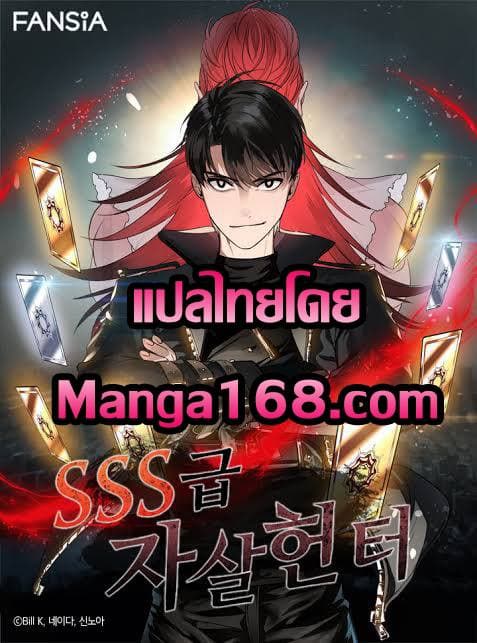 SSS-Class Suicide Hunter ตอนที่ 14 1