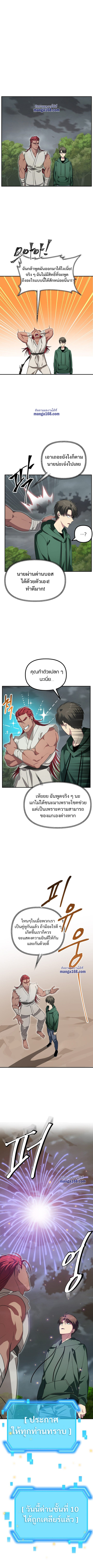 SSS-Class Suicide Hunter ตอนที่ 16 2