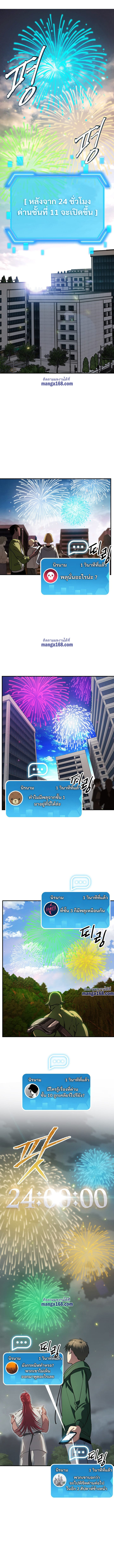 SSS-Class Suicide Hunter ตอนที่ 16 3