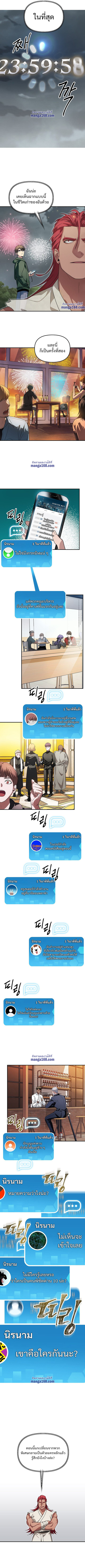 SSS-Class Suicide Hunter ตอนที่ 16 4