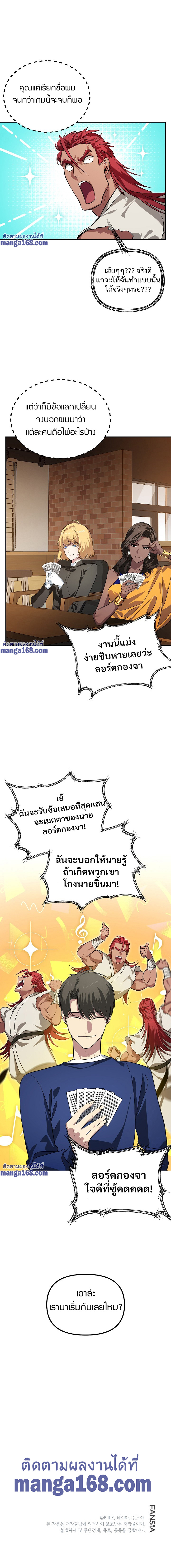 SSS-Class Suicide Hunter ตอนที่ 17 8