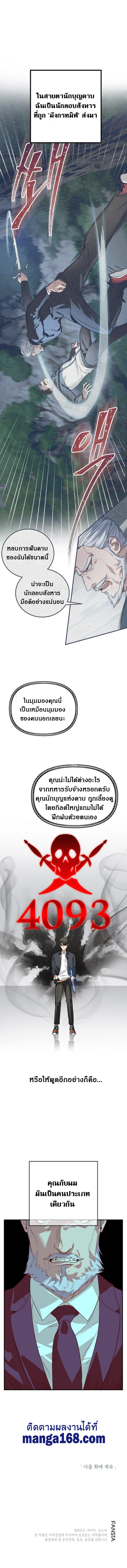 SSS-Class Suicide Hunter ตอนที่ 22 8