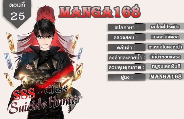 SSS-Class Suicide Hunter ตอนที่ 25 1