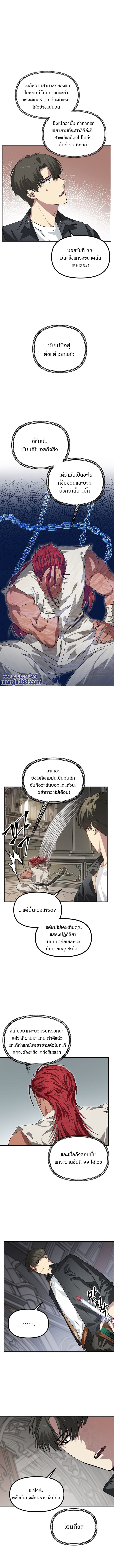 SSS-Class Suicide Hunter ตอนที่ 25 4