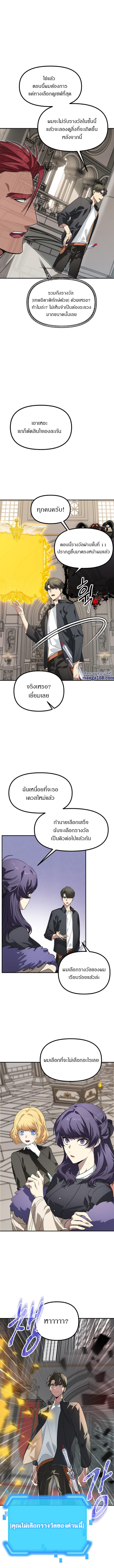 SSS-Class Suicide Hunter ตอนที่ 25 5