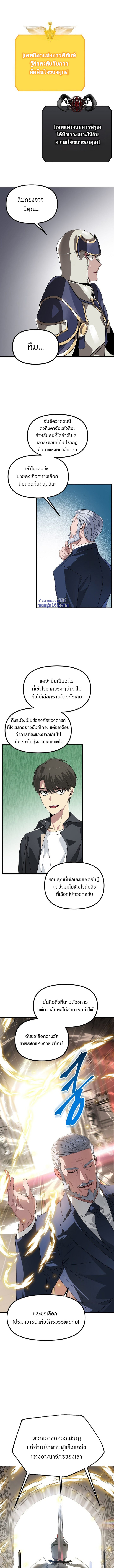 SSS-Class Suicide Hunter ตอนที่ 25 6