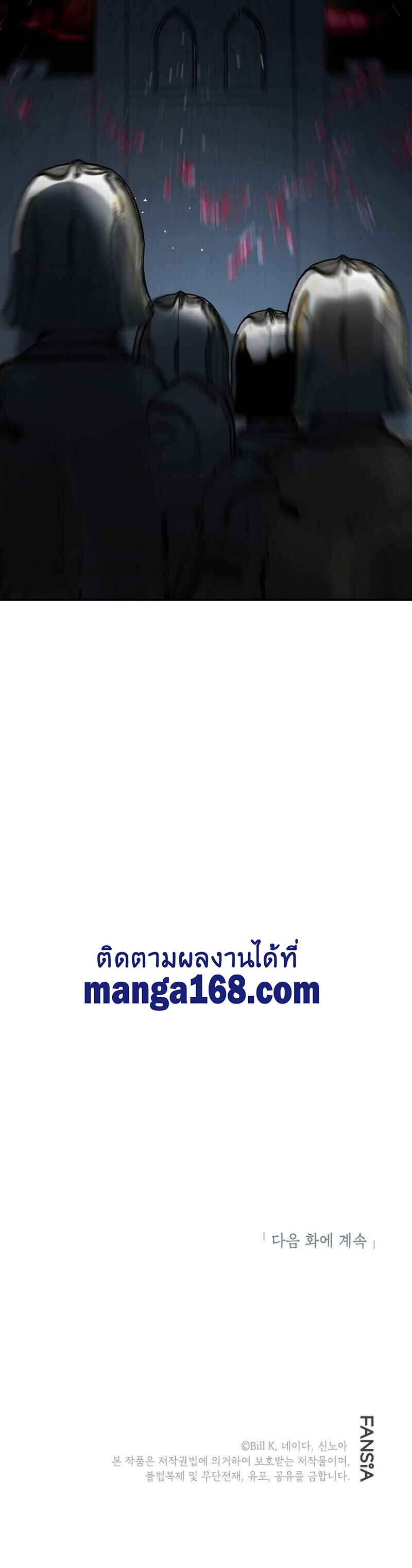 SSS-Class Suicide Hunter ตอนที่ 27 13