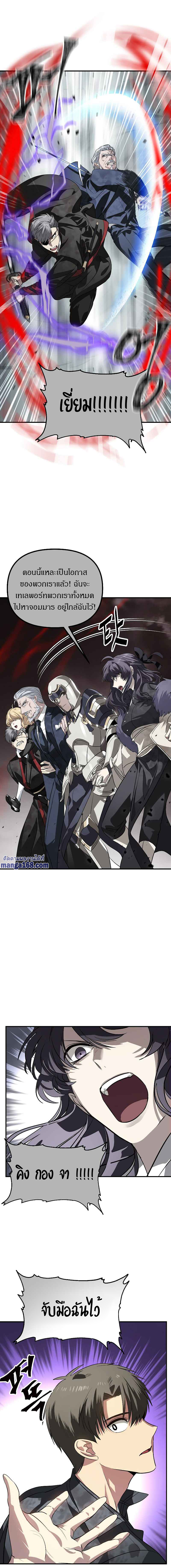 SSS-Class Suicide Hunter ตอนที่ 29 11