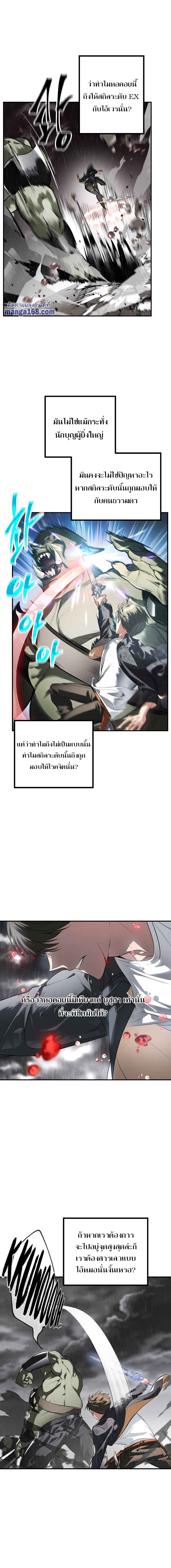 SSS-Class Suicide Hunter ตอนที่ 29 4