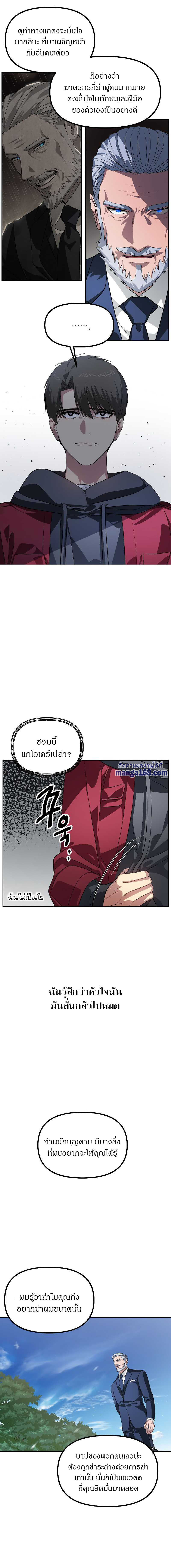 SSS-Class Suicide Hunter ตอนที่ 31 10