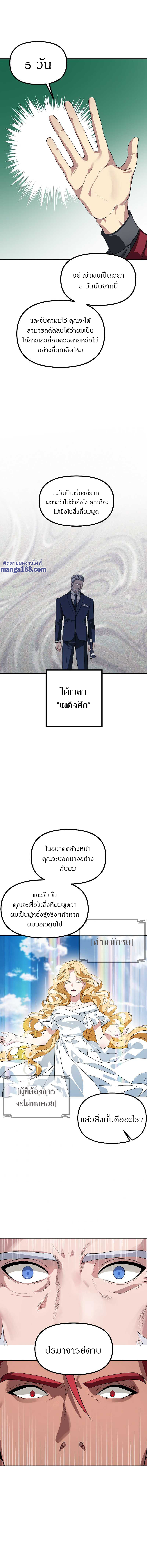 SSS-Class Suicide Hunter ตอนที่ 31 16