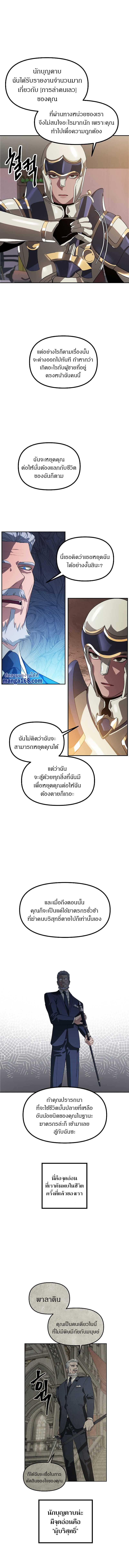 SSS-Class Suicide Hunter ตอนที่ 31 3