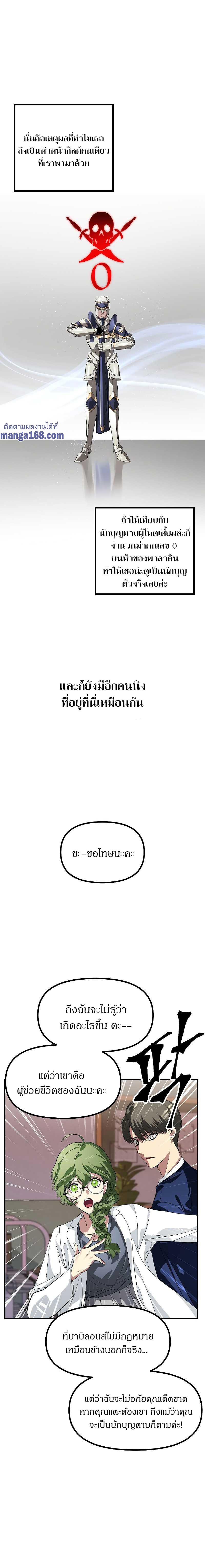 SSS-Class Suicide Hunter ตอนที่ 31 4