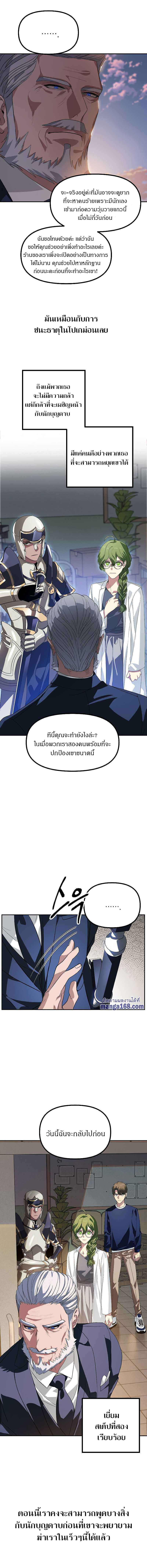 SSS-Class Suicide Hunter ตอนที่ 31 5