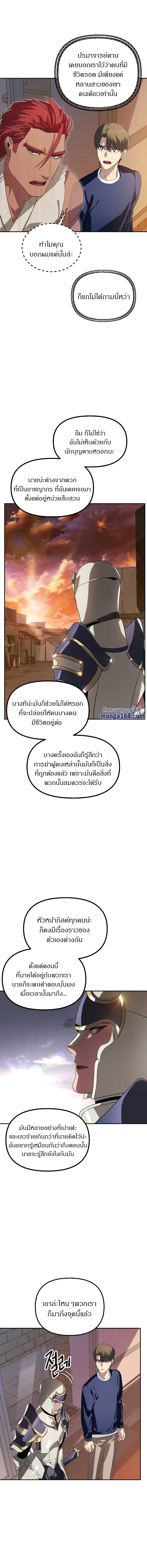 SSS-Class Suicide Hunter ตอนที่ 31 8
