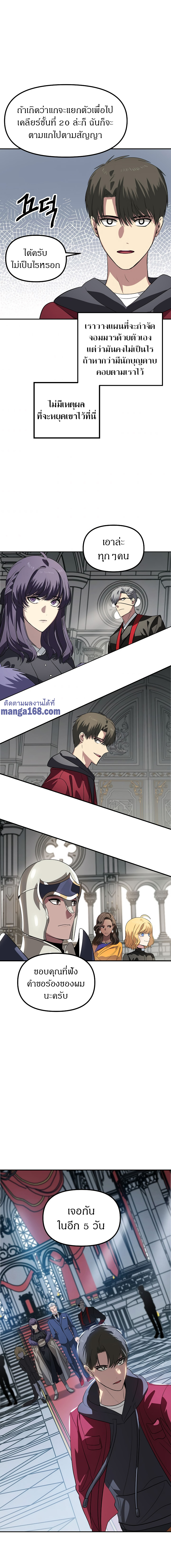 SSS-Class Suicide Hunter ตอนที่ 33 10