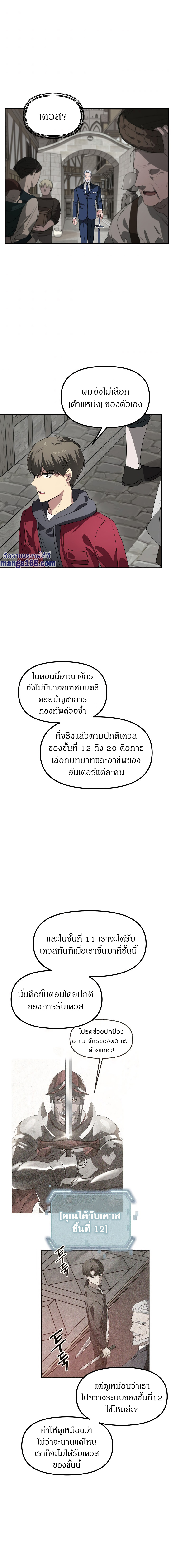 SSS-Class Suicide Hunter ตอนที่ 33 12