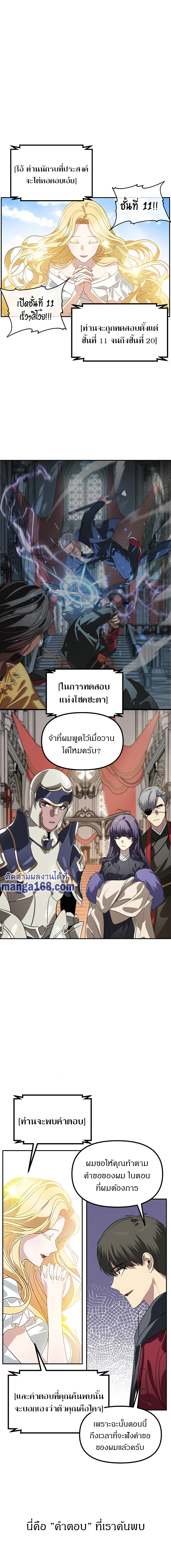 SSS-Class Suicide Hunter ตอนที่ 33 2