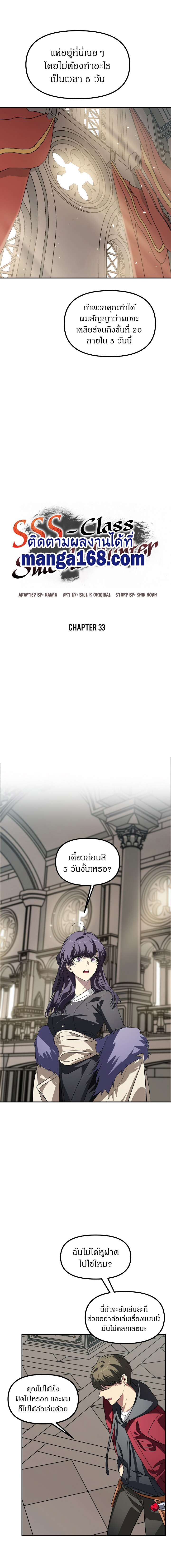 SSS-Class Suicide Hunter ตอนที่ 33 3