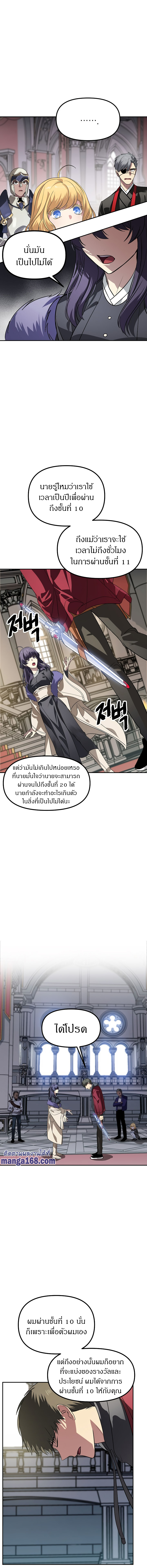 SSS-Class Suicide Hunter ตอนที่ 33 4