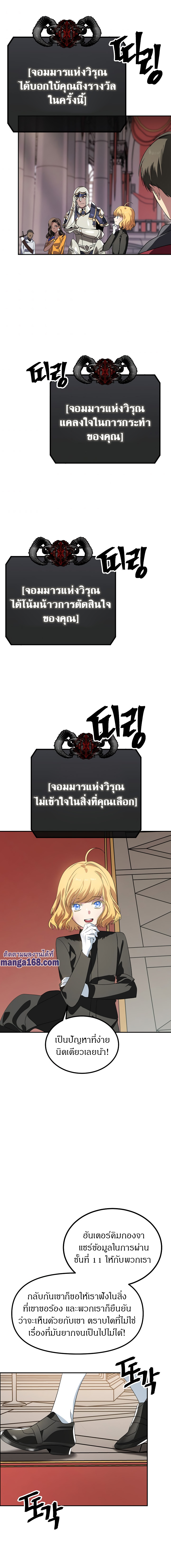 SSS-Class Suicide Hunter ตอนที่ 33 7